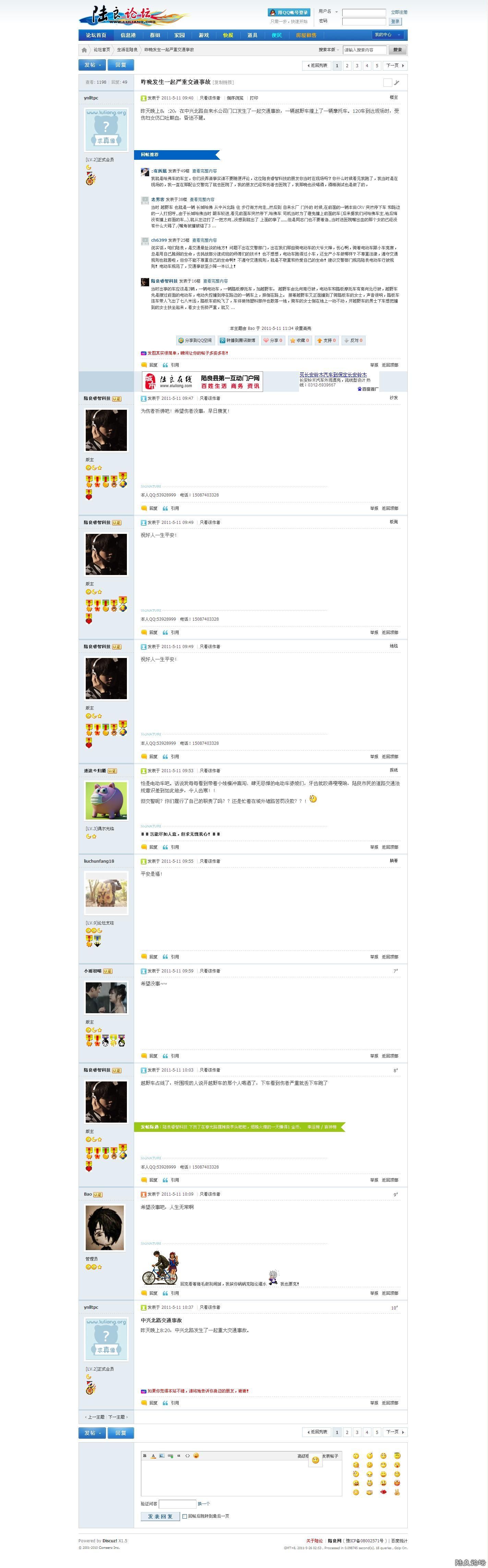 ��������һ�����ؽ�ͨ�¹� - ������½�� - ½����̳ - www_luliang_org.jpg