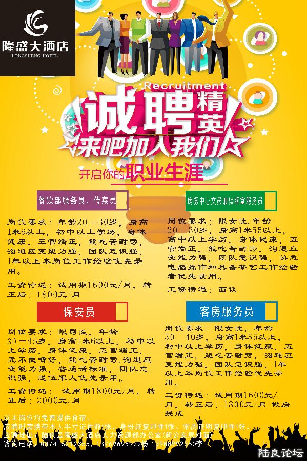 酒店招聘服务员�