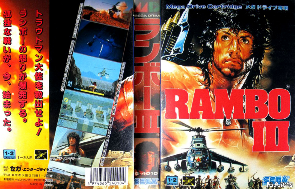 Rambo III (Japan).png